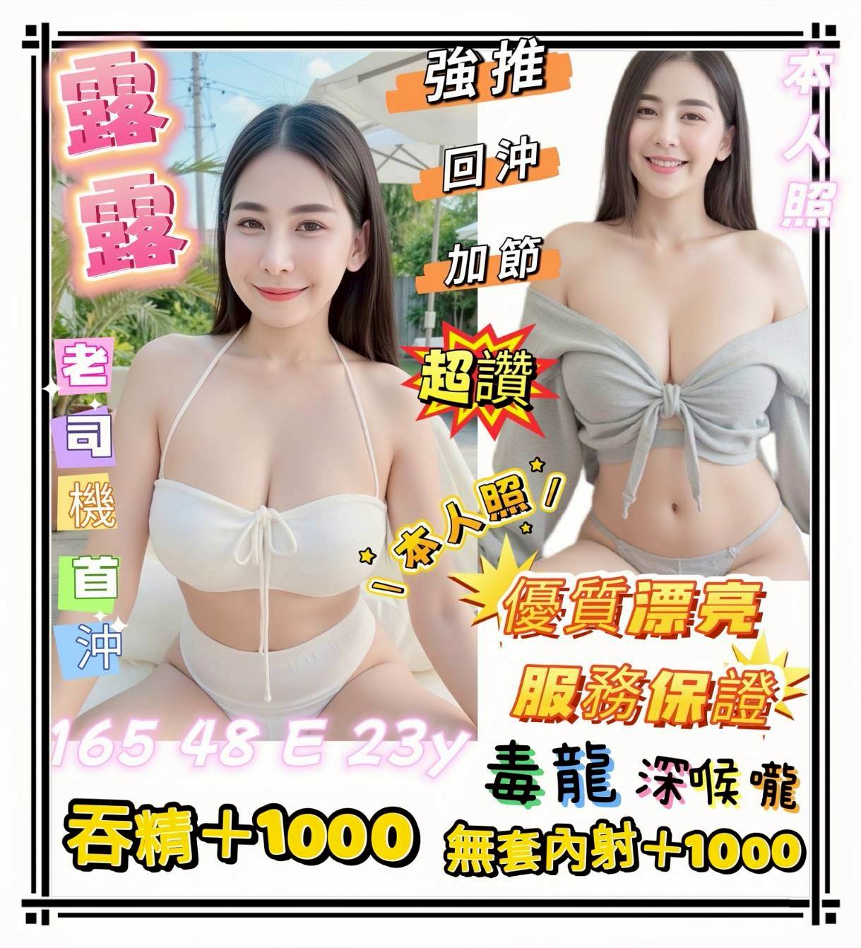 澎湖 夢茹 學妹36F